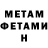 МЕТАМФЕТАМИН кристалл Kaz H